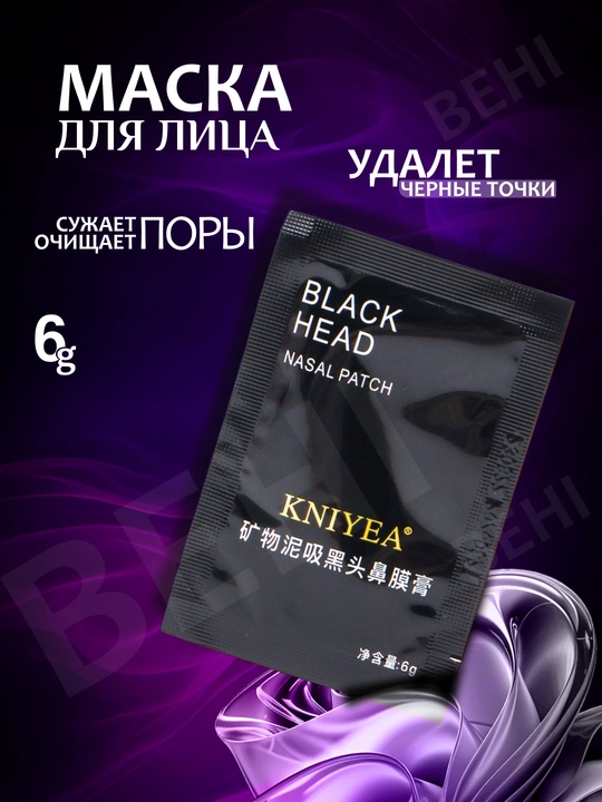 Qora nuqtaga qarshi burun patch LELNIA – pora tozalash, blackhead remover, nose strip - 