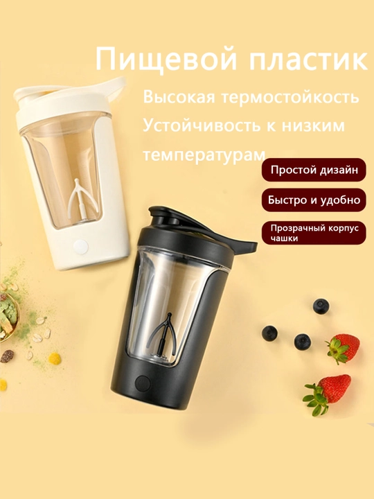 Qahva, mexnat va oqsil uchun avtomatik shaker shishasi, sensorli boshqaruv bilan