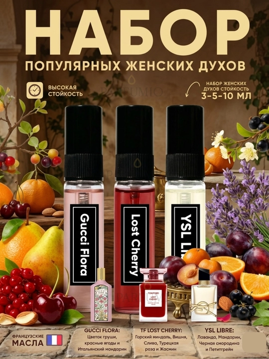 Ayollar atirlari, to‘plam, 3tasi1 ,Gucci Flora Gardenia,Libre,Lost Cherry,ayollar atirlari - 