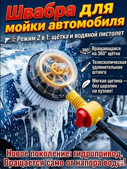 Телескопическая щетка-швабра для мойки авто 100 см с шлангом, вращающаяся 360° — ТП-AVTO-ЖЕЛТ