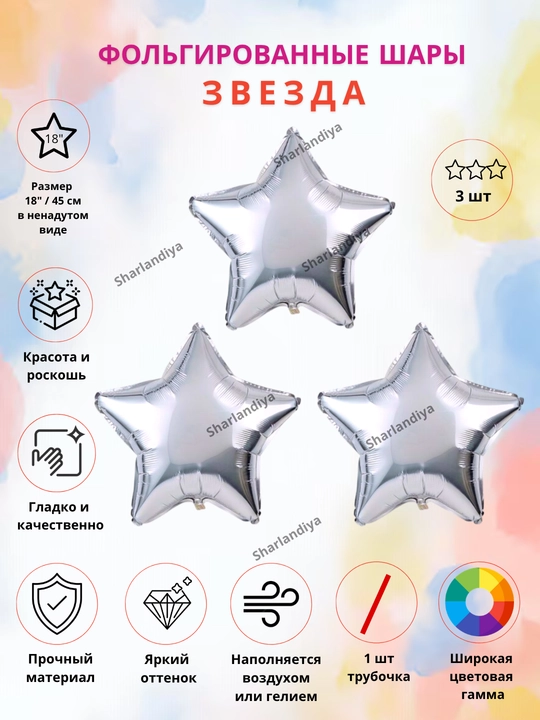 3 шт, глянцевый фольгированный шар звезда, 18"/40-45 см, для дня рождения, романтики - 