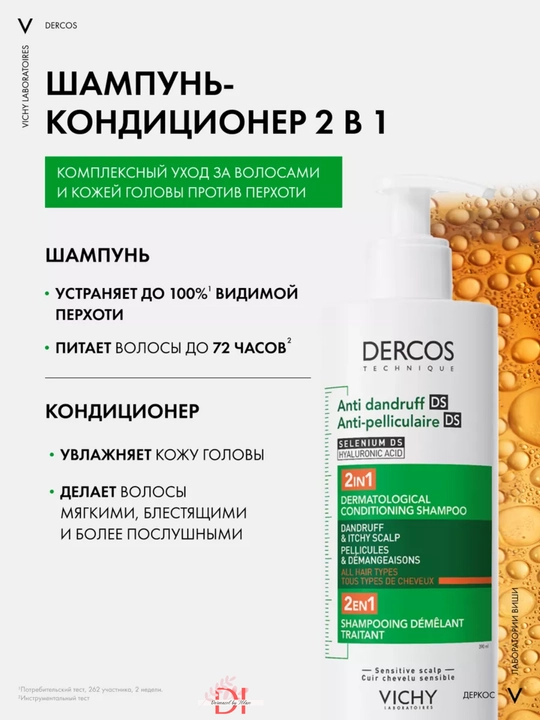 Шампунь 2 в 1 против перхоти и зуда кожи головы, для всех типов волос, 390 мл