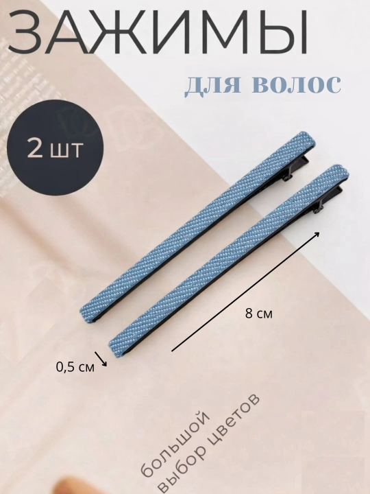 Заколки, 2 штуки