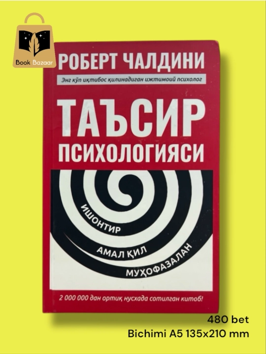 Книга, Харизма, Как научиться влиять, убеждать и вдохновлять, Оливия Кабейн - 