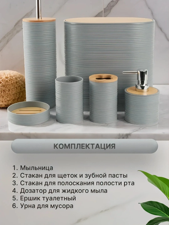 Набор аксессуаров для ванной 6 предметов, дозатор и мыльница, белый