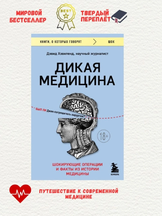 Дикая медицина, Дэвид Хэвиленд - 