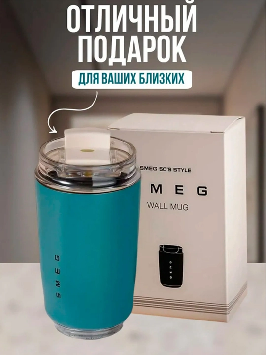 SMEG termo krujka, issiqlik va sovuq haroratga moslashgan, 320 ml