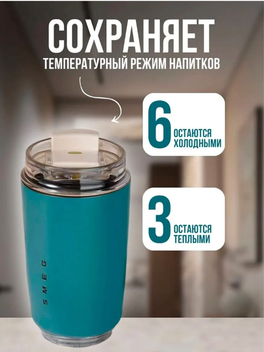 SMEG termo krujka, issiqlik va sovuq haroratga moslashgan, 320 ml
