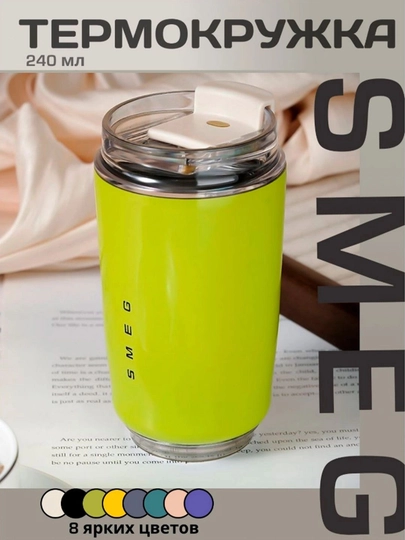 SMEG termo krujka, issiqlik va sovuq haroratga moslashgan, 320 ml - 
