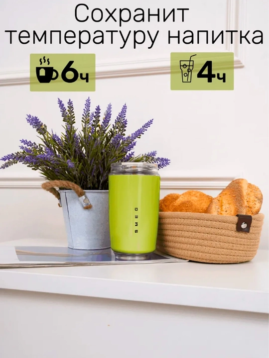 SMEG termo krujka, issiqlik va sovuq haroratga moslashgan, 320 ml