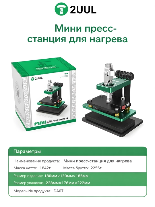 2UUL DA07 мини нагревательная платформа для ремонта рамки и задней крышки телефона - 