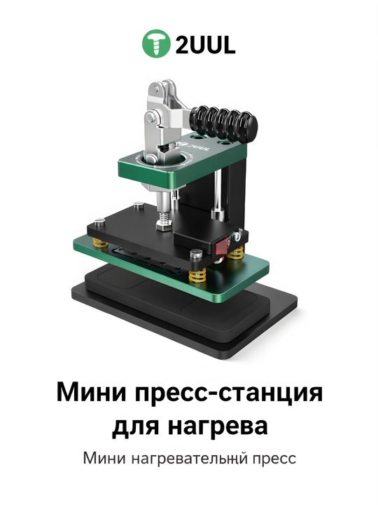 2UUL DA07 мини нагревательная платформа для ремонта рамки и задней крышки телефона