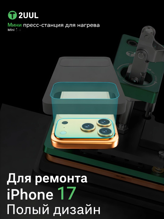 2UUL DA07 мини нагревательная платформа для ремонта рамки и задней крышки телефона
