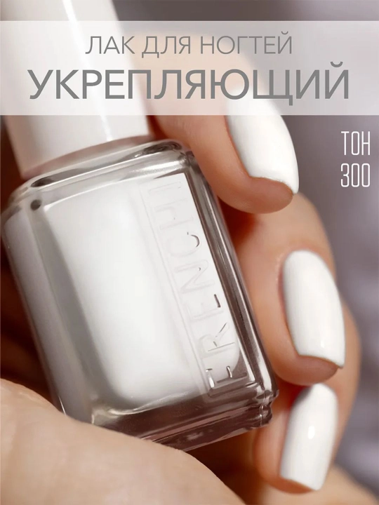 FRENCHI, Лак для ногтей укрепляющий без лампы, 11 мл - 