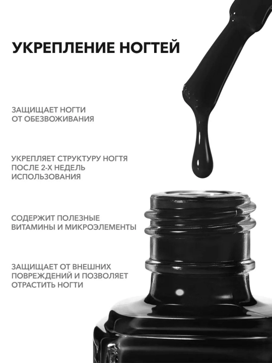 FRENCHI, Лак для ногтей укрепляющий без лампы, 11 мл