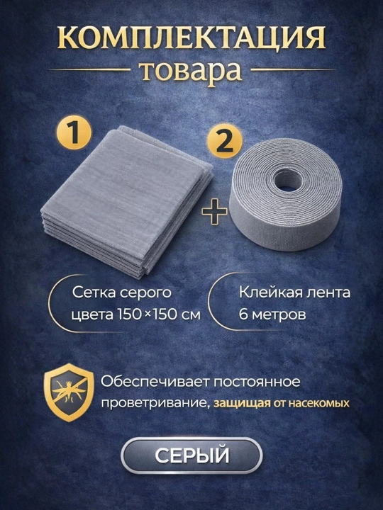 Москитная сетка для окно 150×150 см, защита от комаров