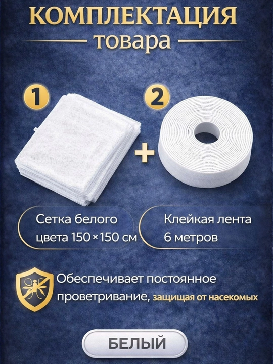 Москитная сетка для окно 150×150 см, защита от комаров