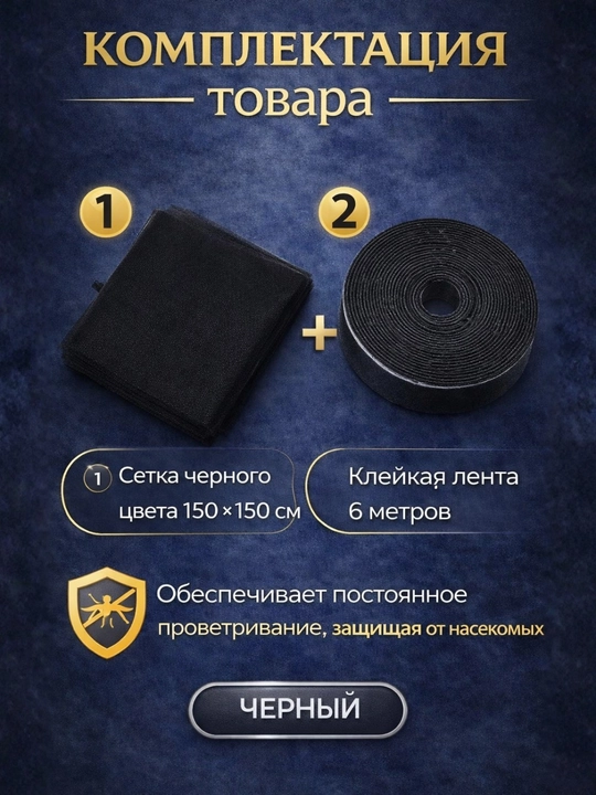 Москитная сетка для окно 150×150 см, защита от комаров
