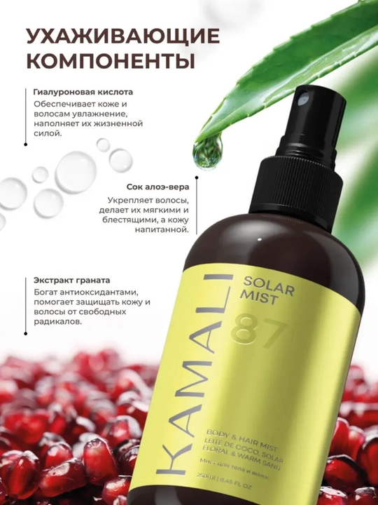 Body mist, спрей для тела, Kamali Matsukita mist, парфюм спрей, женский 