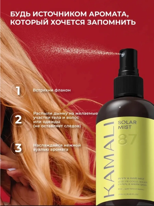 Body mist, спрей для тела, Kamali Matsukita mist, парфюм спрей, женский 