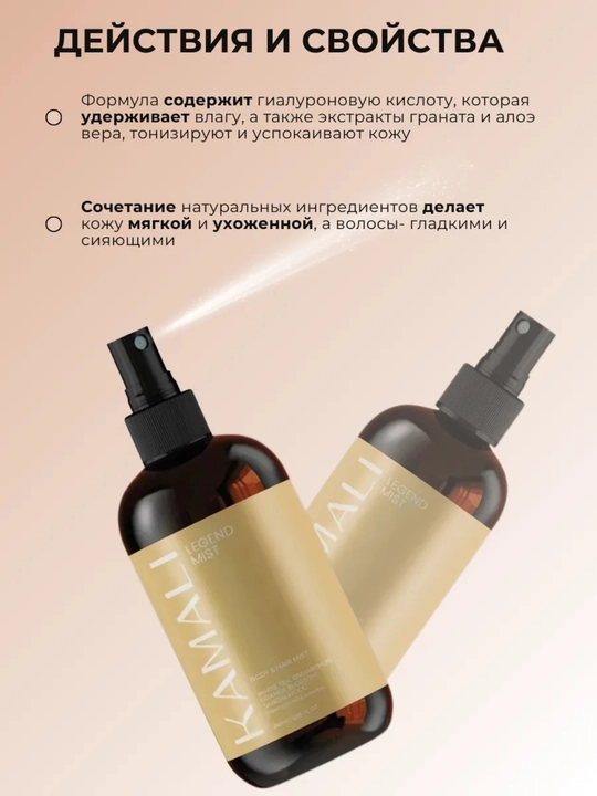 Body mist, спрей для тела, Kamali Matsukita mist, парфюм спрей, женский 