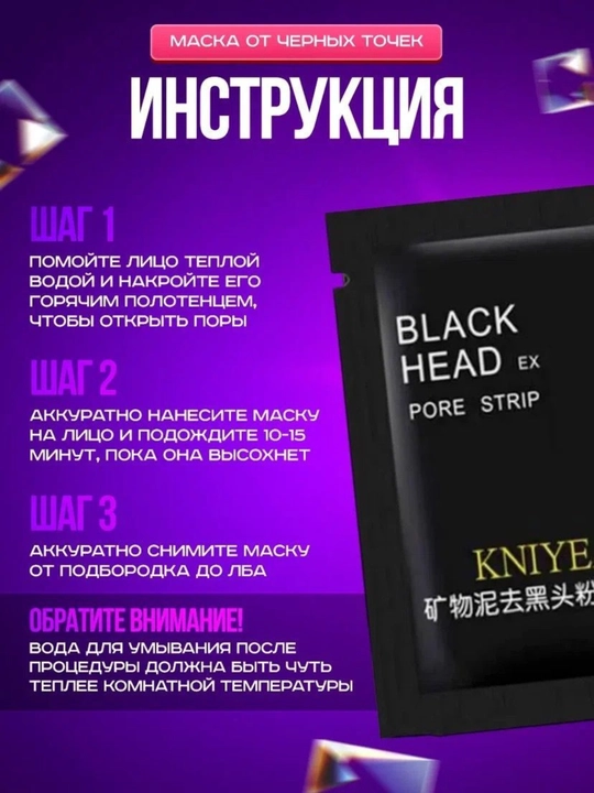Патчи KNIYEA помогают быстро и безопасно удалить чёрные точки (blackheads)