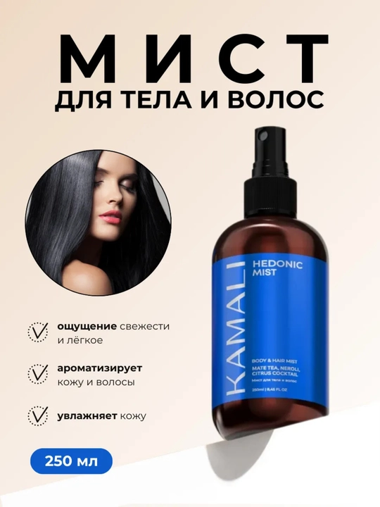 Body mist, спрей для тела, Kamali Matsukita mist, парфюм спрей, женский  - 