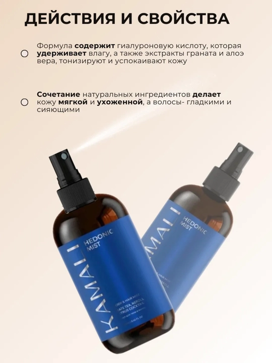 Body mist, спрей для тела, Kamali Matsukita mist, парфюм спрей, женский 