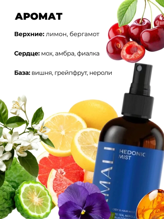 Body mist, спрей для тела, Kamali Matsukita mist, парфюм спрей, женский 