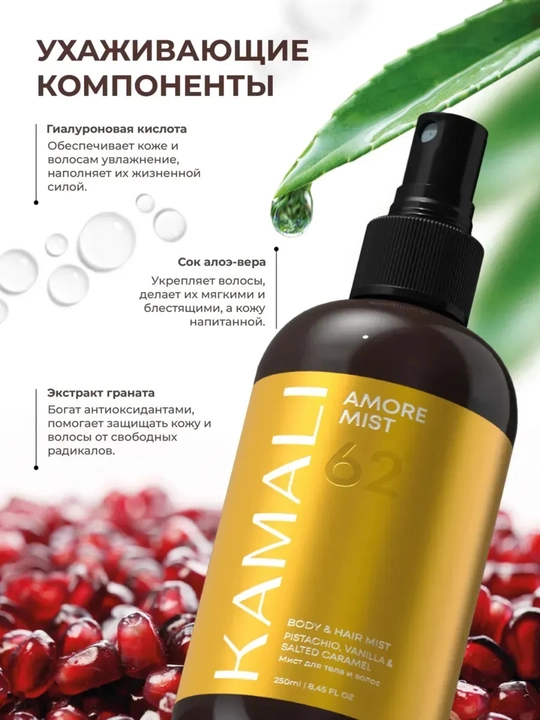 Body mist, спрей для тела, Kamali Matsukita mist, парфюм спрей, женский 