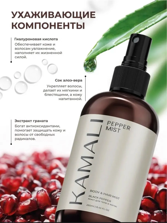 Body mist, спрей для тела, Kamali Matsukita mist, парфюм спрей, женский 