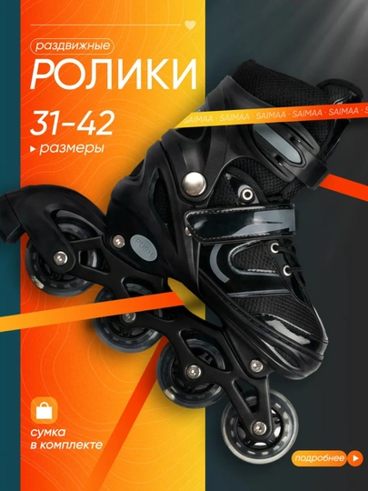 Роликовые коньки, раздвижные детские, ролики для детей и взрослых — IBITOYS-ROLIK-ЧЕРН-rolik35