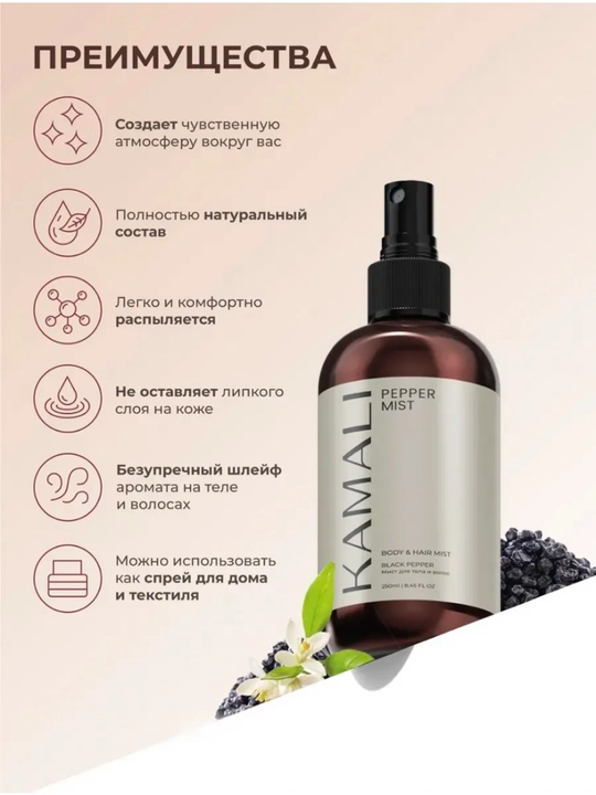 Body mist, спрей для тела, Kamali Matsukita mist, парфюм спрей, женский 