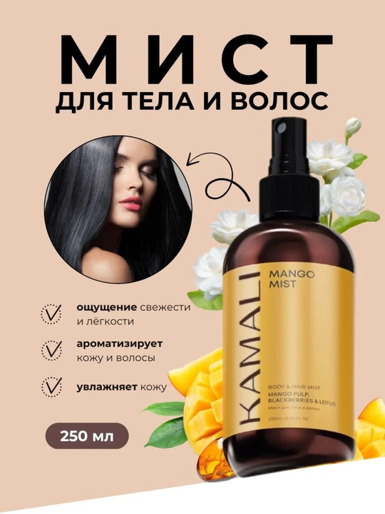 Body mist, tana uchun sprey, Kamali Matsukita mist, atir spreyi, ayollar uchun  - 