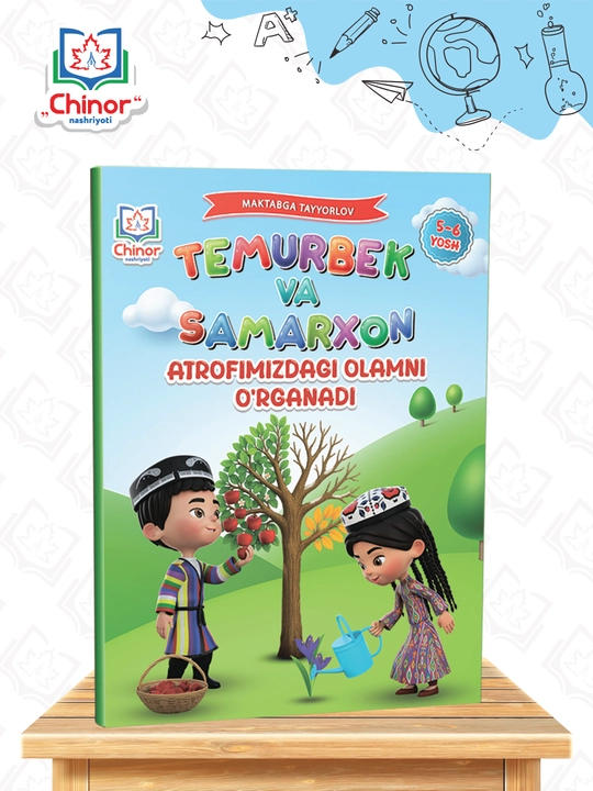 “Temurbek va Samarxon atrofimizdagi olamni o‘rganadi”, 5–6 yoshdagi bolalar uchun - 