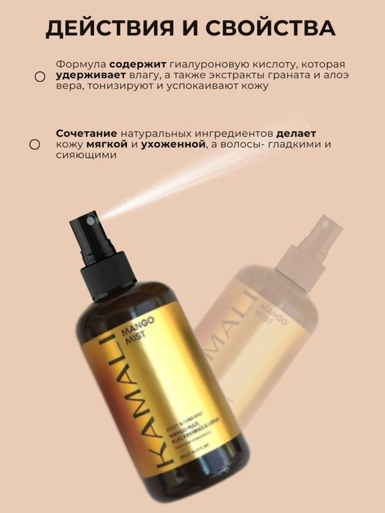 Body mist, спрей для тела, Kamali Matsukita mist, парфюм спрей, женский 