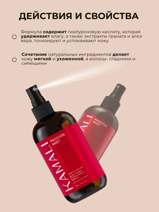 Body mist, спрей для тела, Kamali Matsukita mist, парфюм спрей, женский 