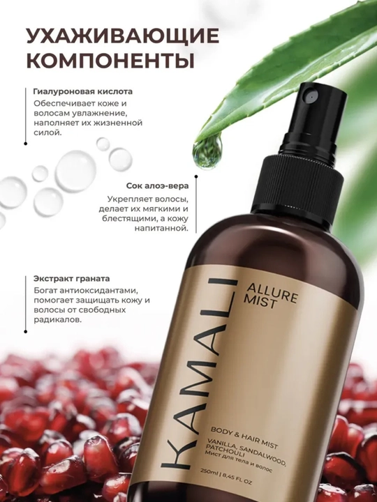 Body mist, спрей для тела, Kamali Matsukita mist, парфюм спрей, женский 