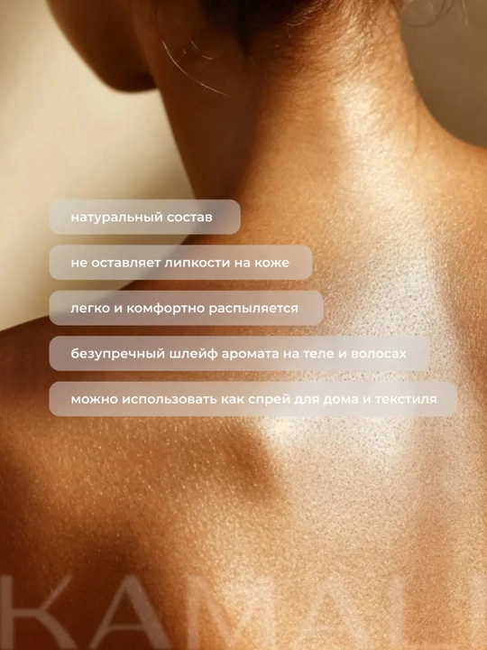 Body mist, спрей для тела, Kamali Matsukita mist, парфюм спрей, женский 