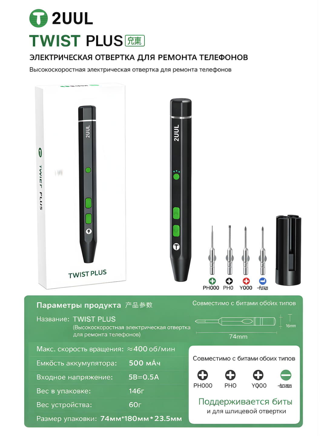 Электроотвертка 2UUL SD15 Twist Plus, набор с 4 битами и органайзером - 