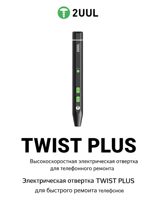 Электроотвертка 2UUL SD15 Twist Plus, набор с 4 битами и органайзером
