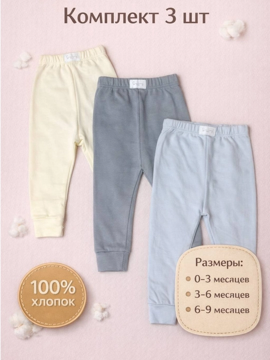 O‘g‘il bolalar uchun shim komplekti 3 dona 100% paxta (0–9 oy) - 