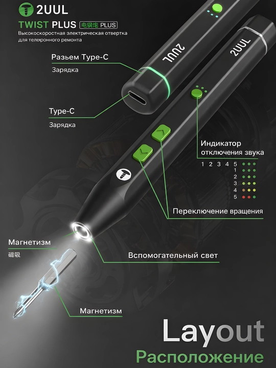 Электроотвертка 2UUL SD15 Twist Plus, набор с 4 битами и органайзером