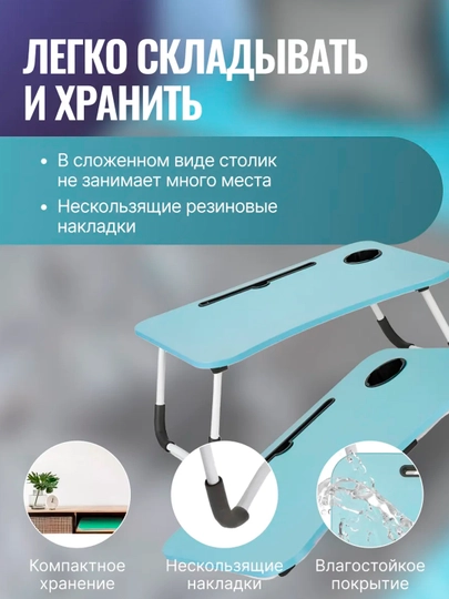 Портативный складной стол для ноутбука/подставка для ноутбука/столик в кровать — OYBEK-PARTALAR02-ГОЛУБ-P 60 40