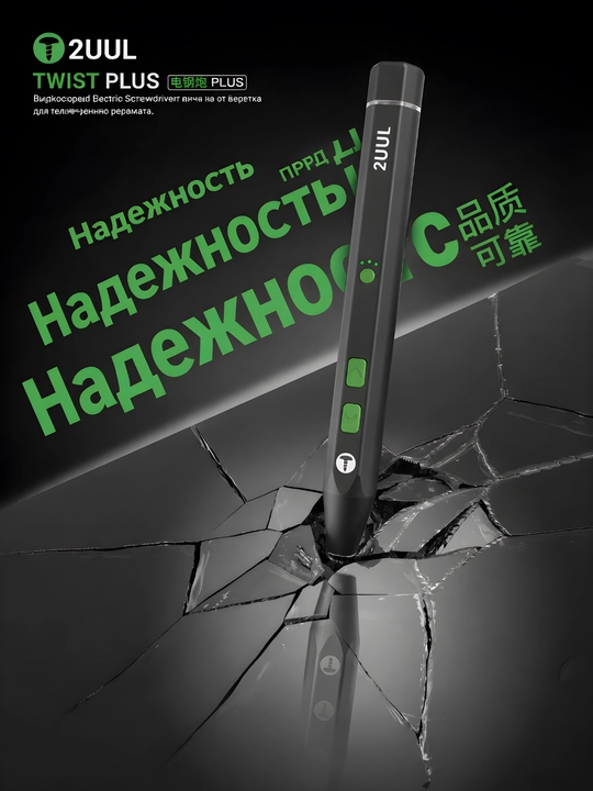 Электроотвертка 2UUL SD15 Twist Plus, набор с 4 битами и органайзером