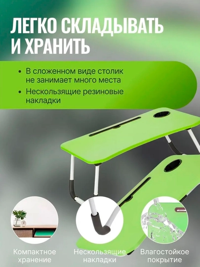 Портативный складной стол для ноутбука/подставка для ноутбука/столик в кровать — OYBEK-PARTALAR02-ЗЕЛЕН-P 60 40