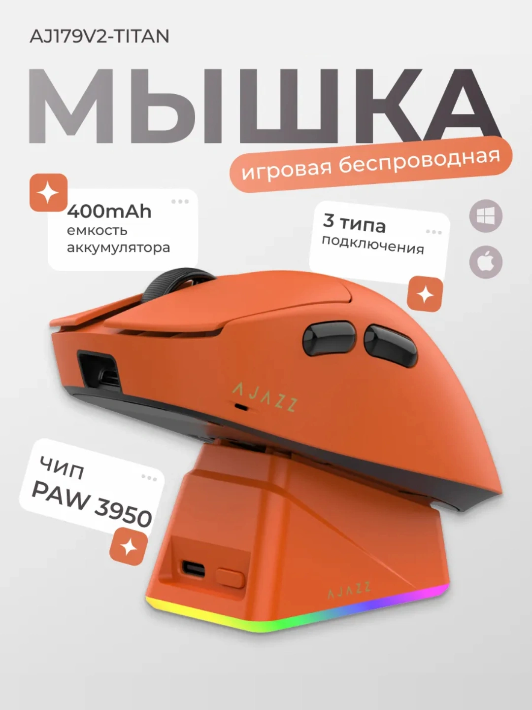 Игровая мышь AJAZZ APEX 179, 159 и TITAN 179, проводная и беспроводная, 42000 DPI, RGB за 719990 сум со скидкой 20%. Uzum Market