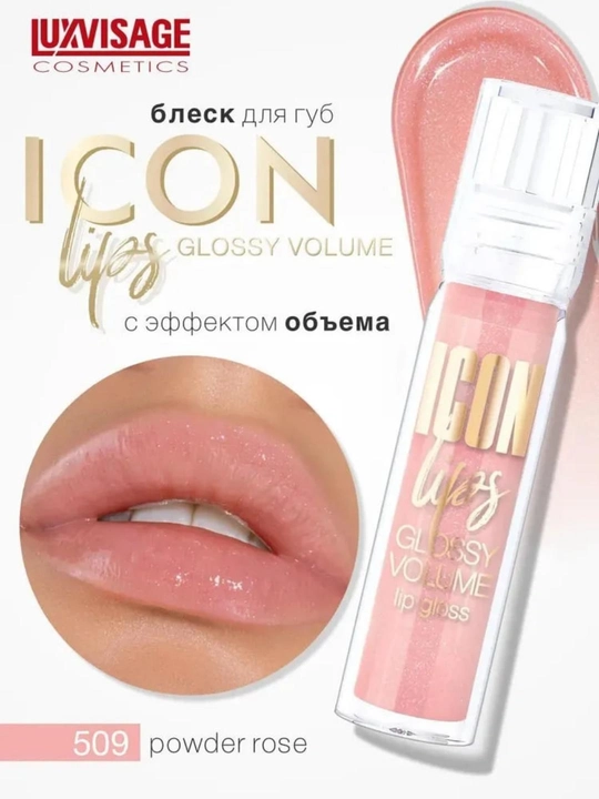 Hajm effekti bilan lab uchun yaltiroqlik LUXVISAGE ICON Lips Glossy Volume, LUXVISAGE - 