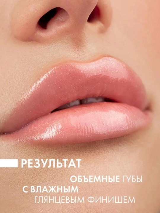 Блеск для губ с эффектом объема LUXVISAGE ICON Lips Glossy Volume, LUXVISAGE