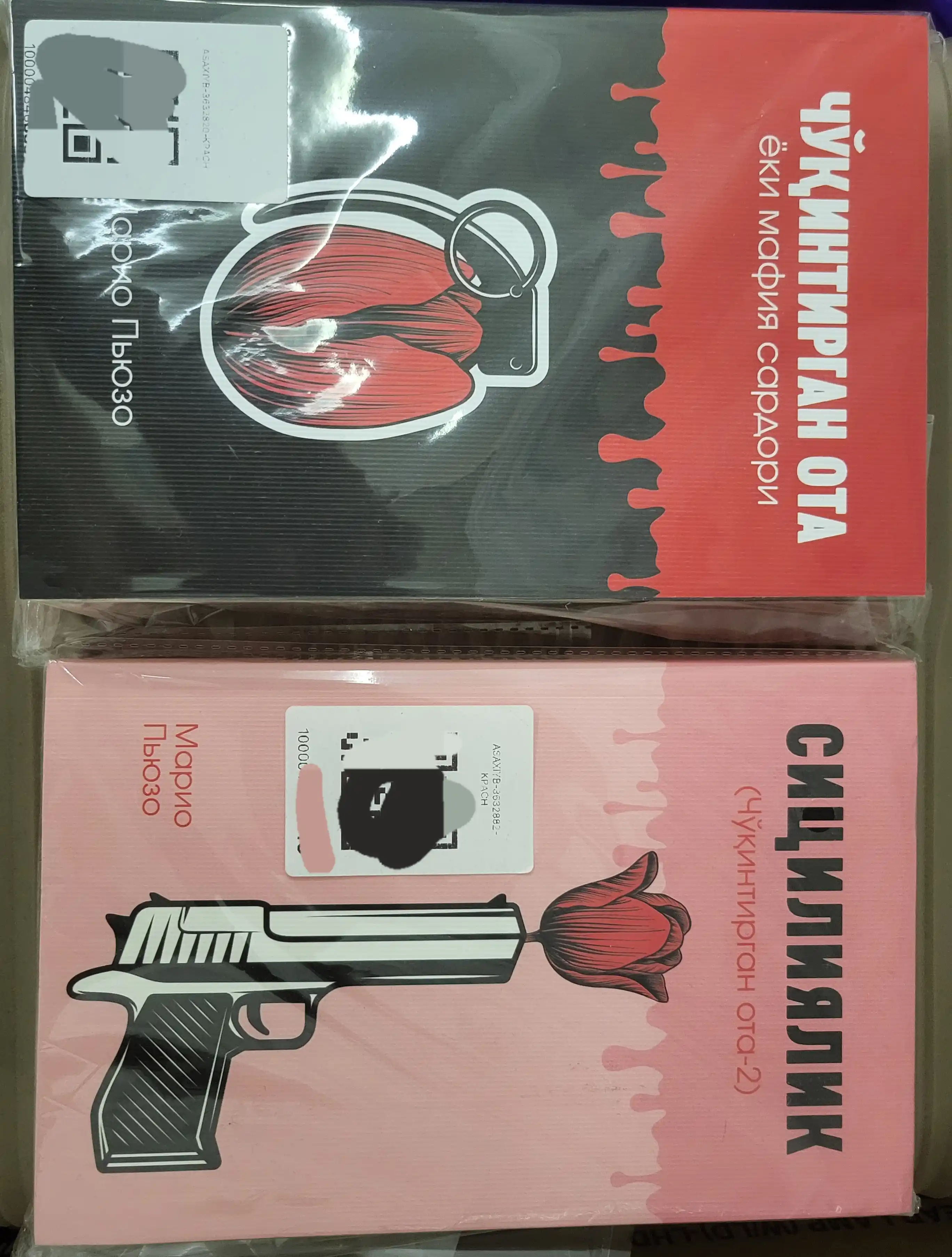Марио Пюзо: Сицилиялик (Чукинтирган ота-2), Китоб, Роман Жахон адабиёти, Драма, Детектив